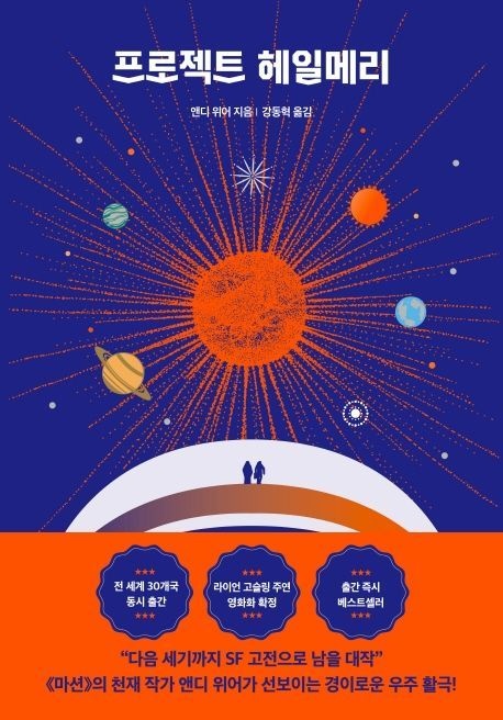 프로젝트헤일메리