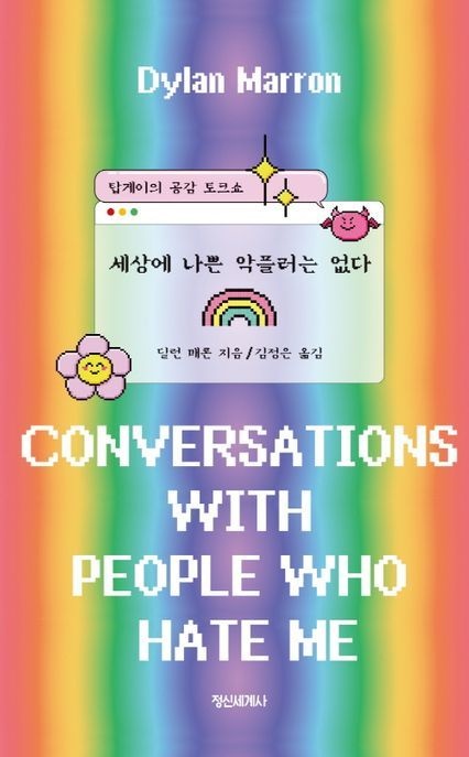 [온누리상품] 세상에나쁜악플러는없다
