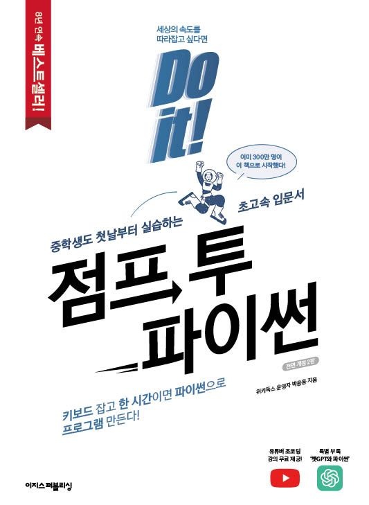 DO IT 점프투파이썬(전면개정2판)