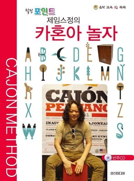 [온누리상품] 힐링포인트제임스정의카혼아놀자