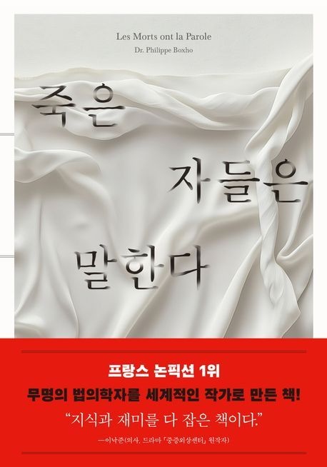 [온누리상품] 죽은자들은말한다