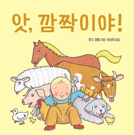 [온누리상품] 앗깜짝이야[나비잠]