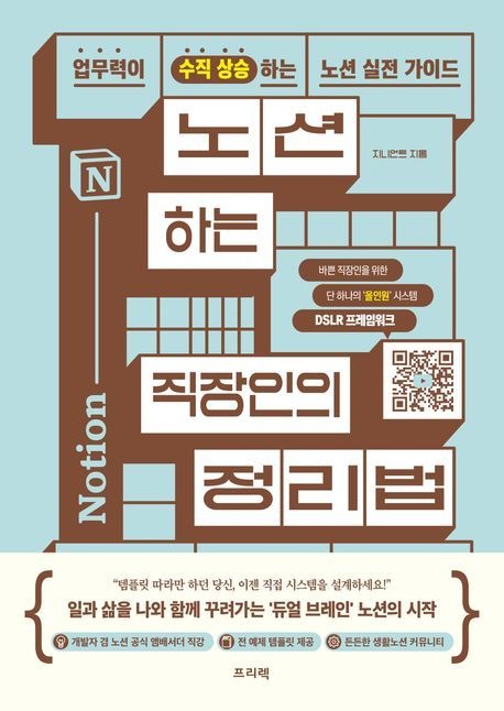 [온누리상품] 노션하는직장인의정리법