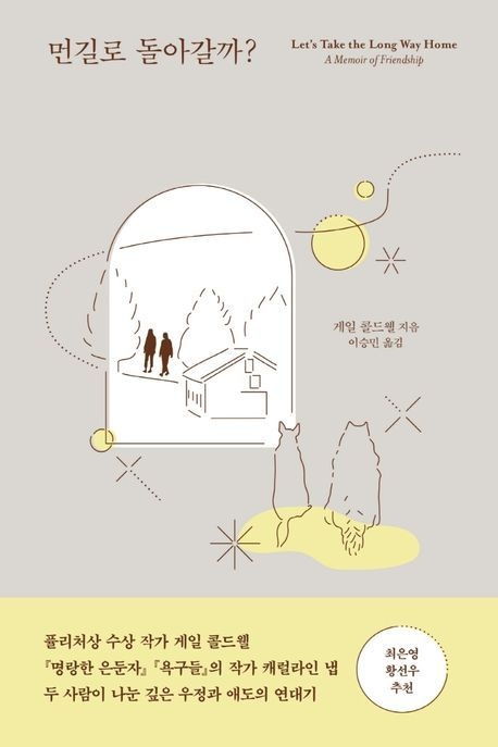 [온누리상품] 먼길로돌아갈까