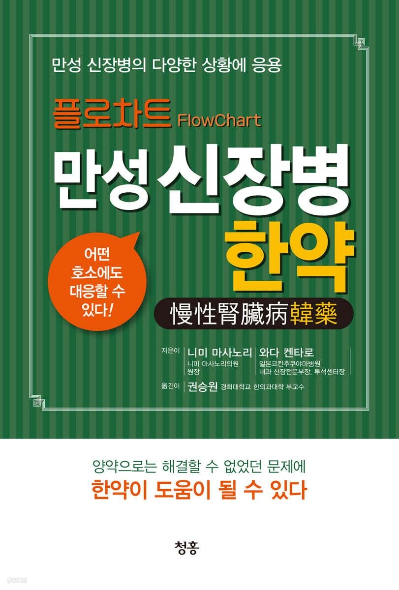 [온누리상품] 플로차트만성신장병한약