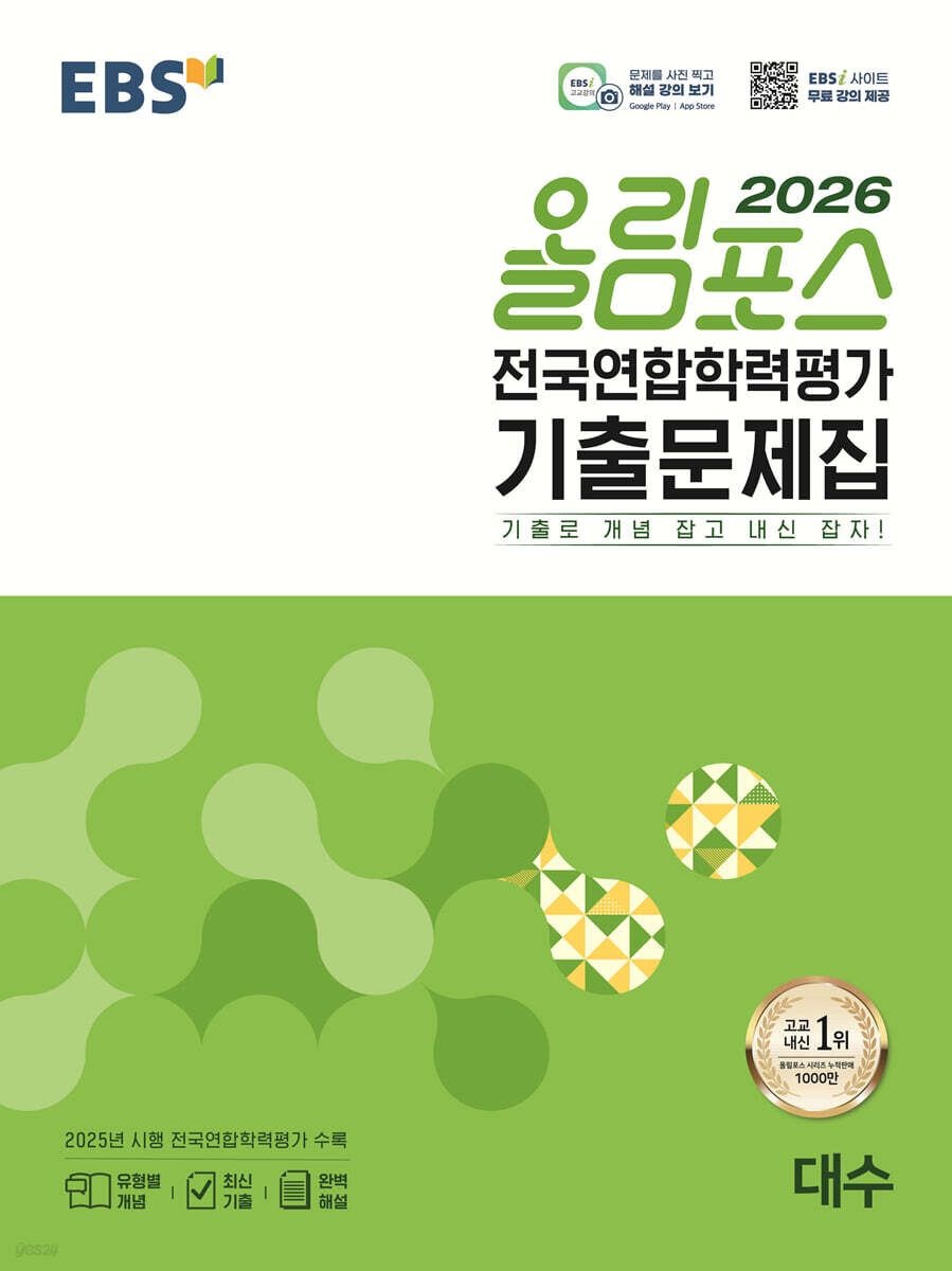 올림포스전국연합학력평가기출