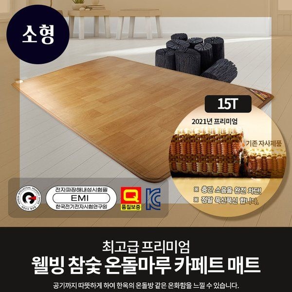2023년형 한일 프리미엄 전기 온돌마루 매트 거실 바닥용 구들장 카페트 15mm 1인용 싱글 소형 491661