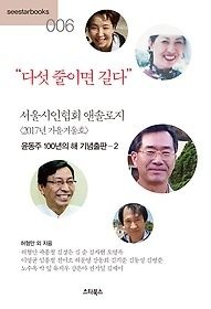 [개똥이네][중고-상] 다섯 줄이면 길다(YC90)