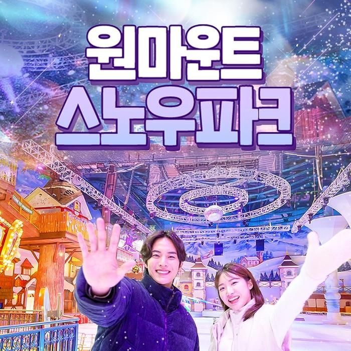 원마운트 스노우파크 1일 이용권 코스트코 코와샵2512