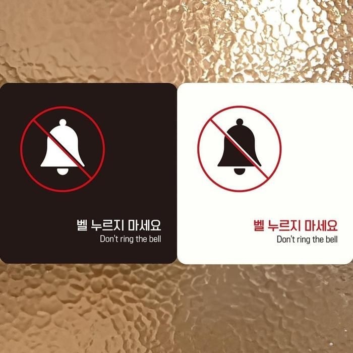 벨누르지마세견고한요5 부착형 정사각안내판 18x18cm