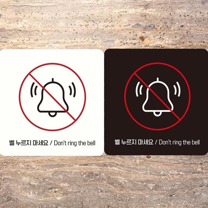 벨누르지마세베이직요4 부착형 정사각안내판 18x18cm