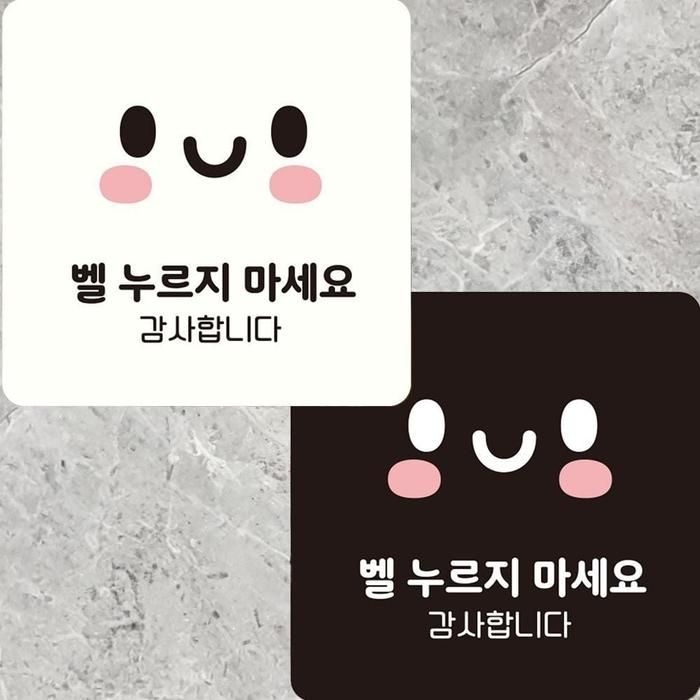 벨누르지마세베이직요3 부착형 정사각안내판 22x22cm