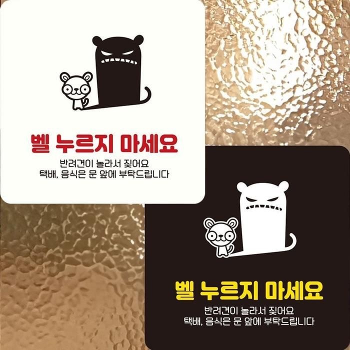 벨누르지마세견고한요6 부착형 정사각안내판 22x22cm