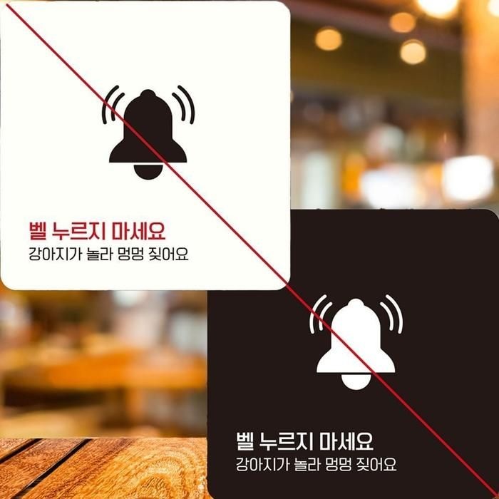 벨누르지마세견고한요2 부착형 정사각안내판 22x22cm