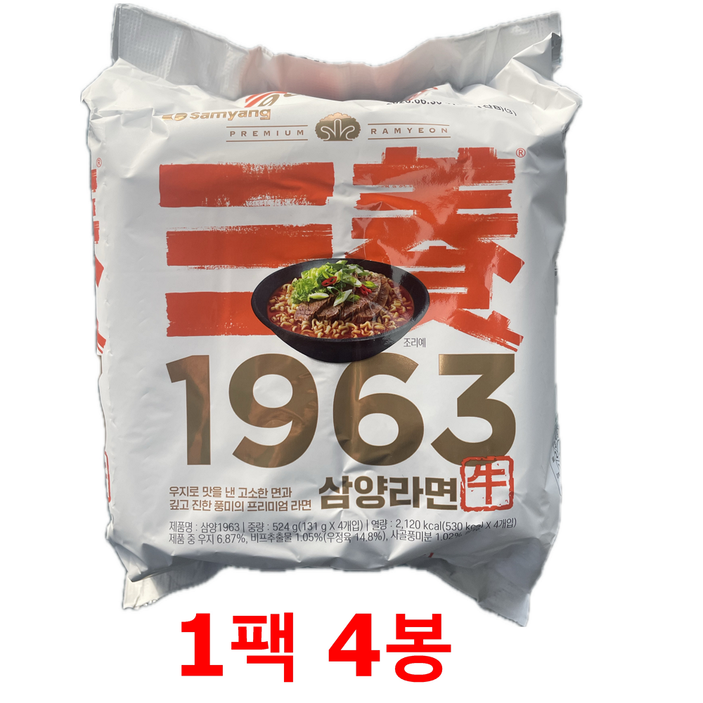 삼양라면 1963 1팩 4봉 우지라면