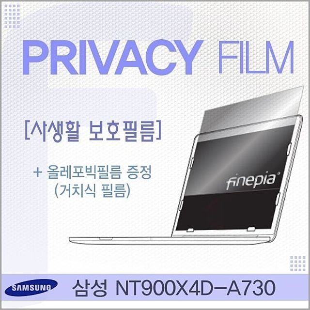 카라스인터내셔널 NT900X4D-A730용 거치식 Privacy정보보호필름