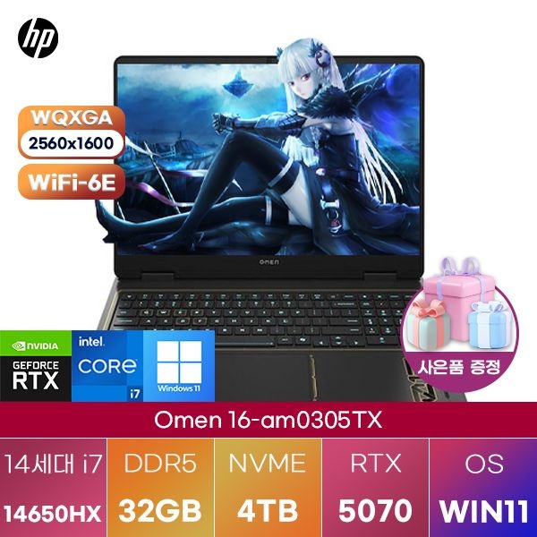 HP 오멘 16-am0305TX i7-14650HX RTX5070 32GB 4TB WIN11 설치 고사양 게이밍 그래픽작업용 노트북