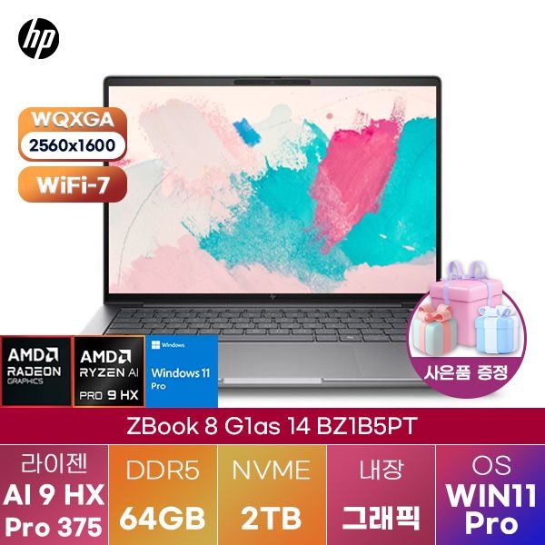 HP Z북 8 G1as 14 BZ1B5PT 라이젠 AI 9 Radeon 890M 64GB 2TB WIN 11 PRO 인강용 대학생 노트북