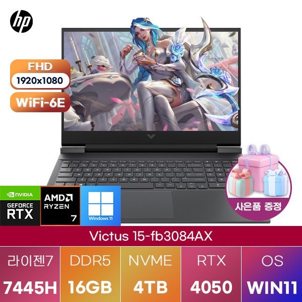 HP HP 빅터스 15-fb3084AX R7-7445H RTX4050 16GB 4TB WIN11 설치 고성능 게이밍 노트북