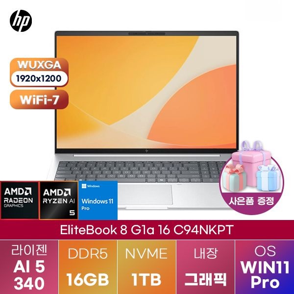 HP 엘리트북 8 G1a 16 C94NKPT R AI 5-340 Radeon 840M 16GB 1TB WIN 11 PRO 대학생 인강용 노트북