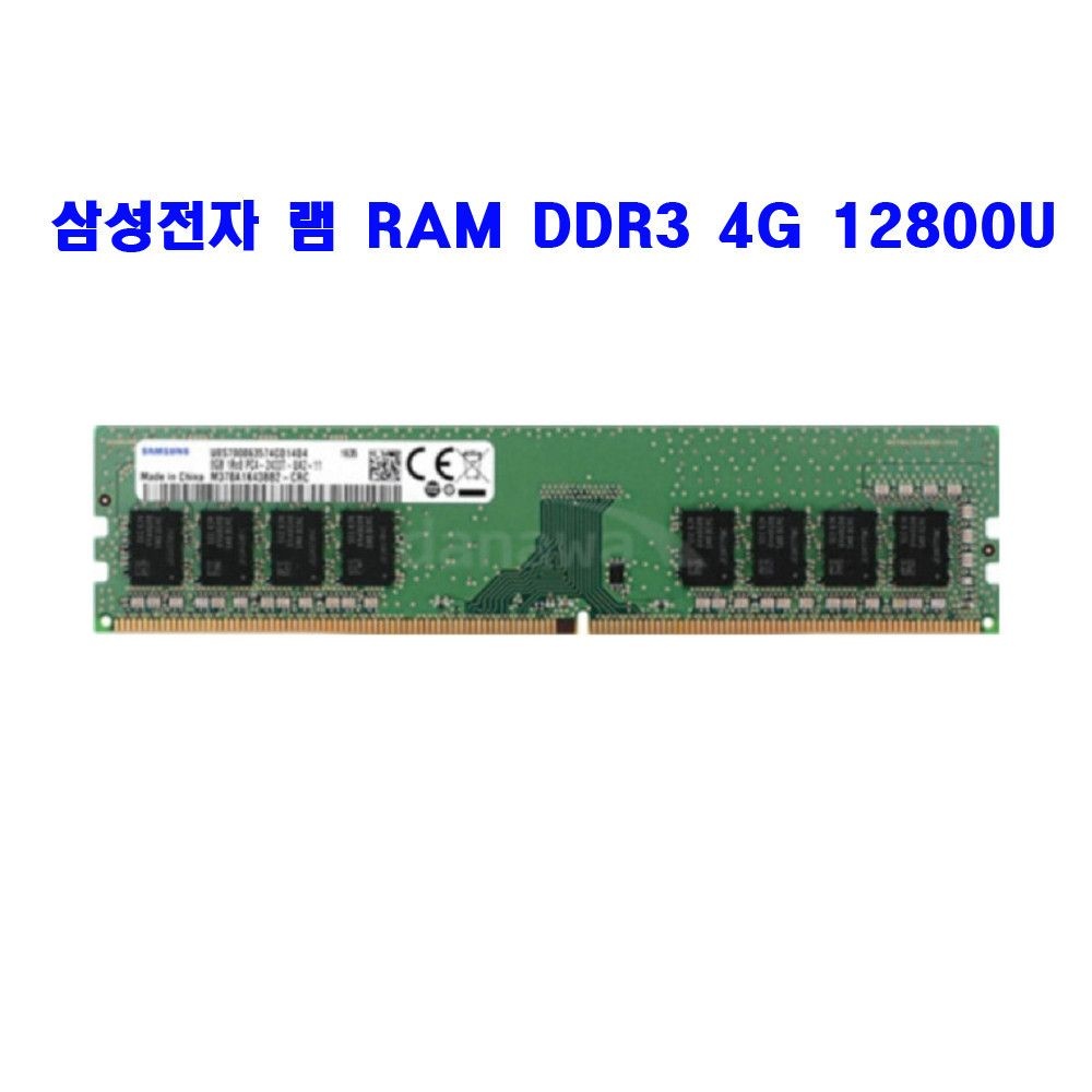 상품상세참조 삼성전자 삼성 램 카드 RAM DDR3 PC3 4GB 12800U 메모리