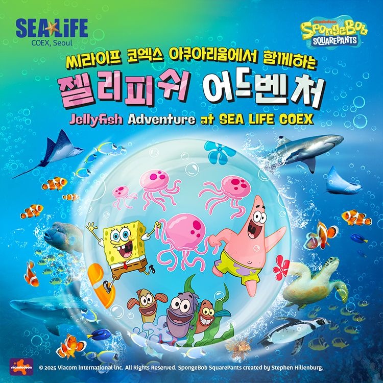 [코엑스 아쿠아리움][슈퍼트립] 서울 삼성 씨라이프 코엑스아쿠아리움 단독특가 프로모션, 이용기간 최대 1월 31일, 주중&주말 공통 : 롯데ON
