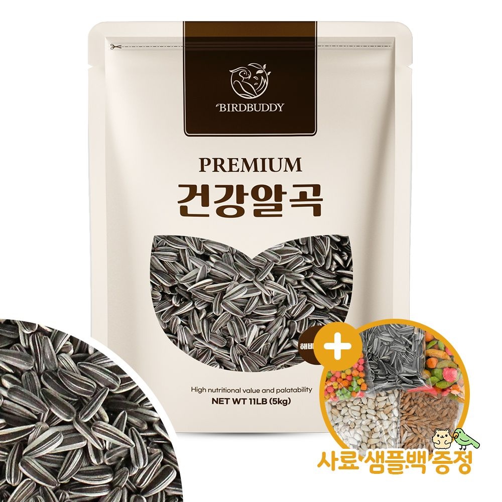 건강알곡 해바라기씨 5kg 앵무새 햄스터 간식 사료
