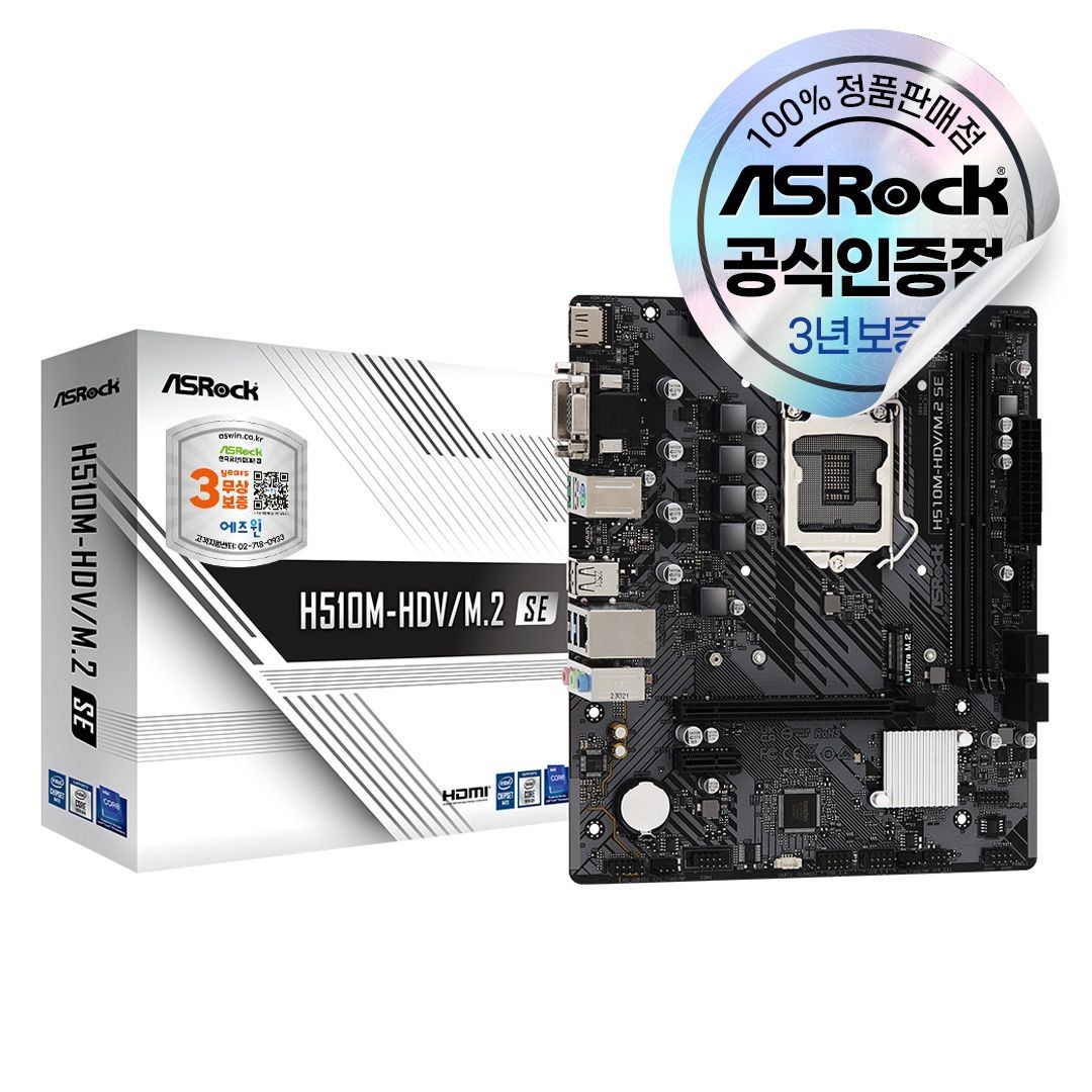 애즈락 [오늘출발/안전포장] ASRock H510M-HDV/M.2 SE 에즈윈