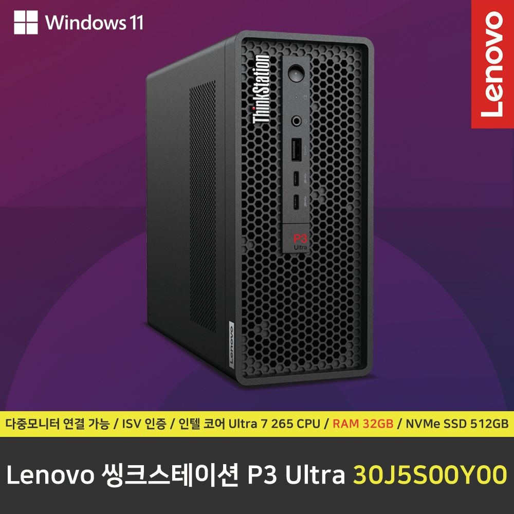 레노버 Lenovo 씽크스테이션 P3 Ultra Gen2 30J5S00Y00 워크스테이션 컴퓨터 / 윈도우11 Pro 설치 / RAM 32GB / NVMe SSD 512GB