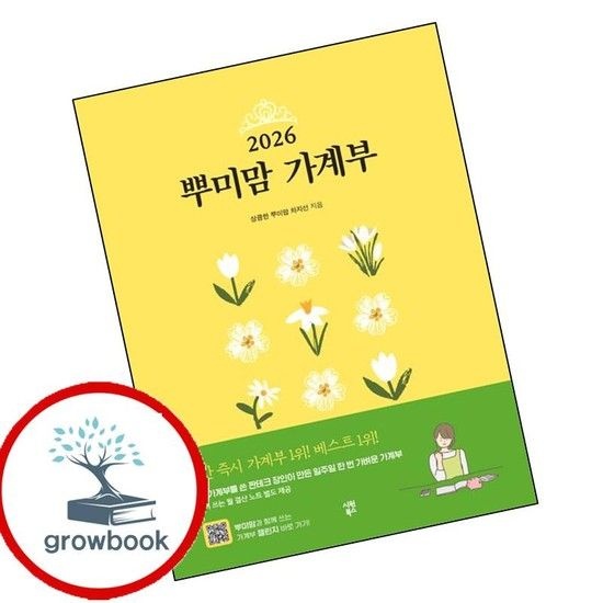 2026 뿌미맘 가계부 2026뿌미맘가계부 책 베스트셀러