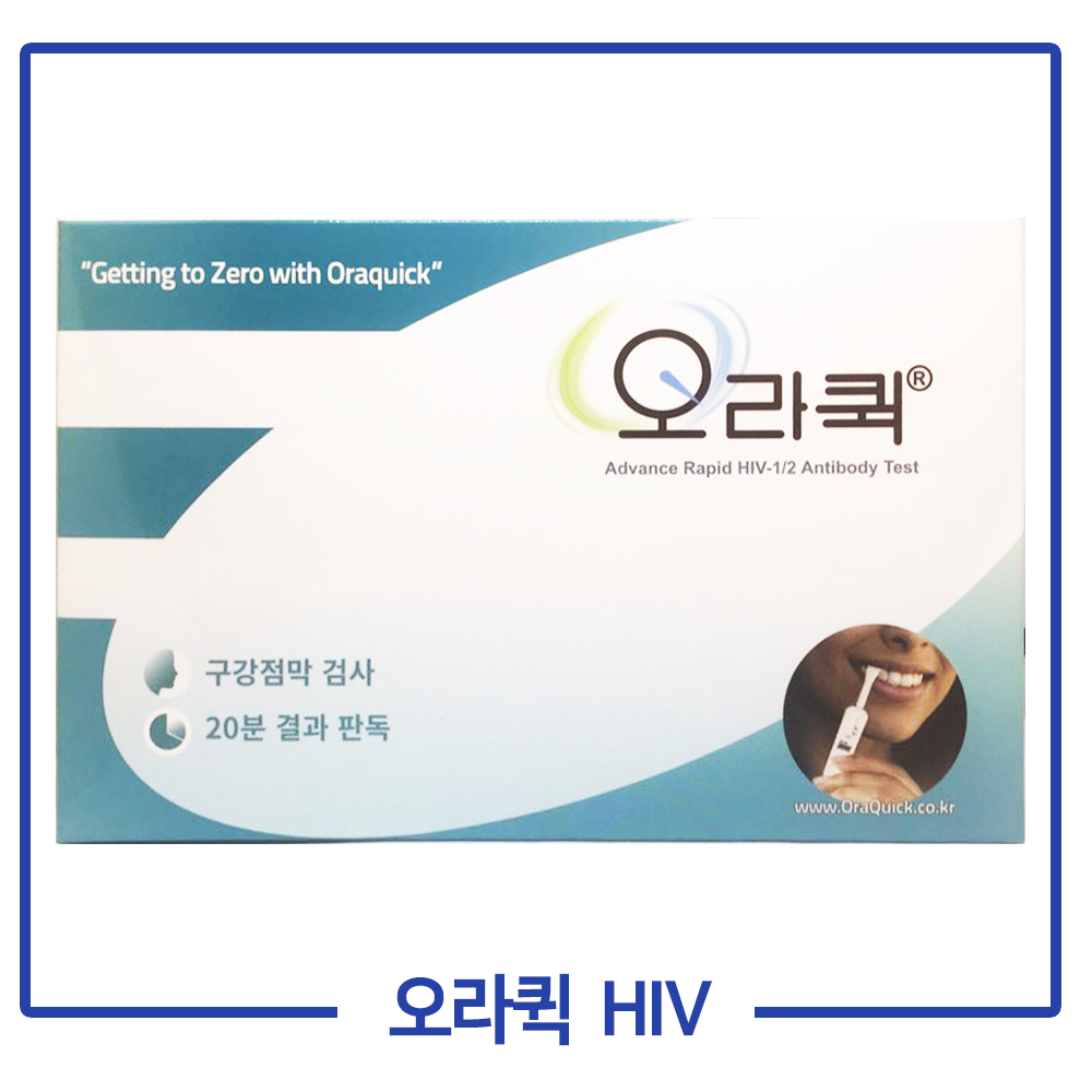 상품상세참조 [오라퀵] 에이즈 HIV 구강점막검사 키트