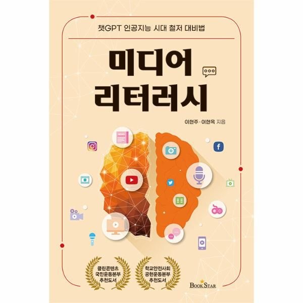 [보리보리]미디어 리터러시 - 챗GPT 인공지능 시대 철저 대비법