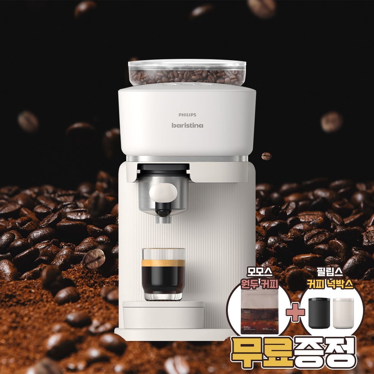 필립스 바리스티나 에스프레소 전자동 커피머신+마스터 패키지