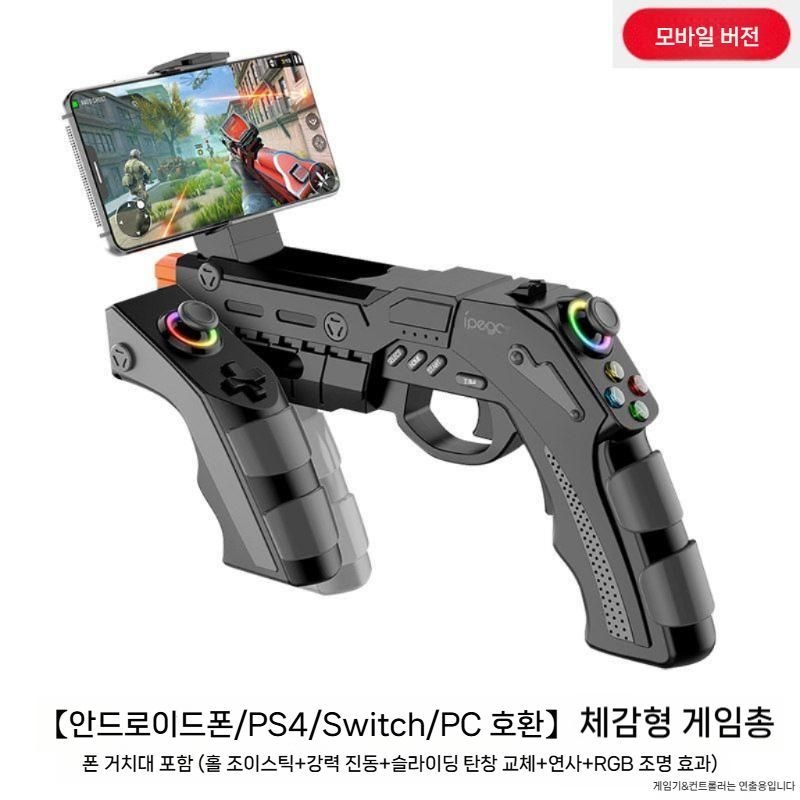 [해외] 모바일 FPS 체감형 슈팅 게임 트리거 실제 총 타입 PUBG 콜오브듀티 PS4 콘솔 호환