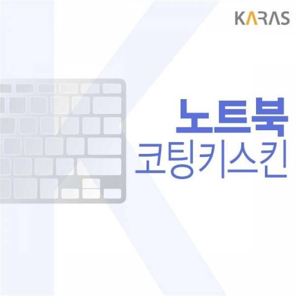 [에이치플러스몰] FX517ZM-HN118 노트북 키스킨 덮개 보호막