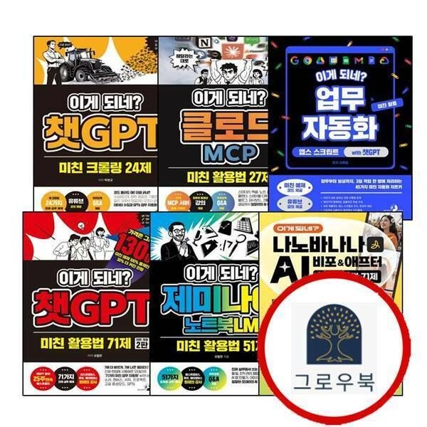 etc.기타 (현대Hmall) [골든래빗] 이게 되네 업무 자동화 미친 활용 앱스 스크립트 with 챗GPT + 활용법 71제 + 크롤링 24제 + 클