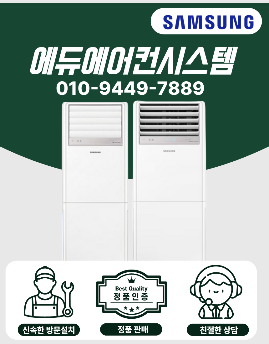 삼성전자 [삼성전자공식인증]냉난방기 프리미엄 스탠드에어컨 30평형 AP110BAPPBH2S