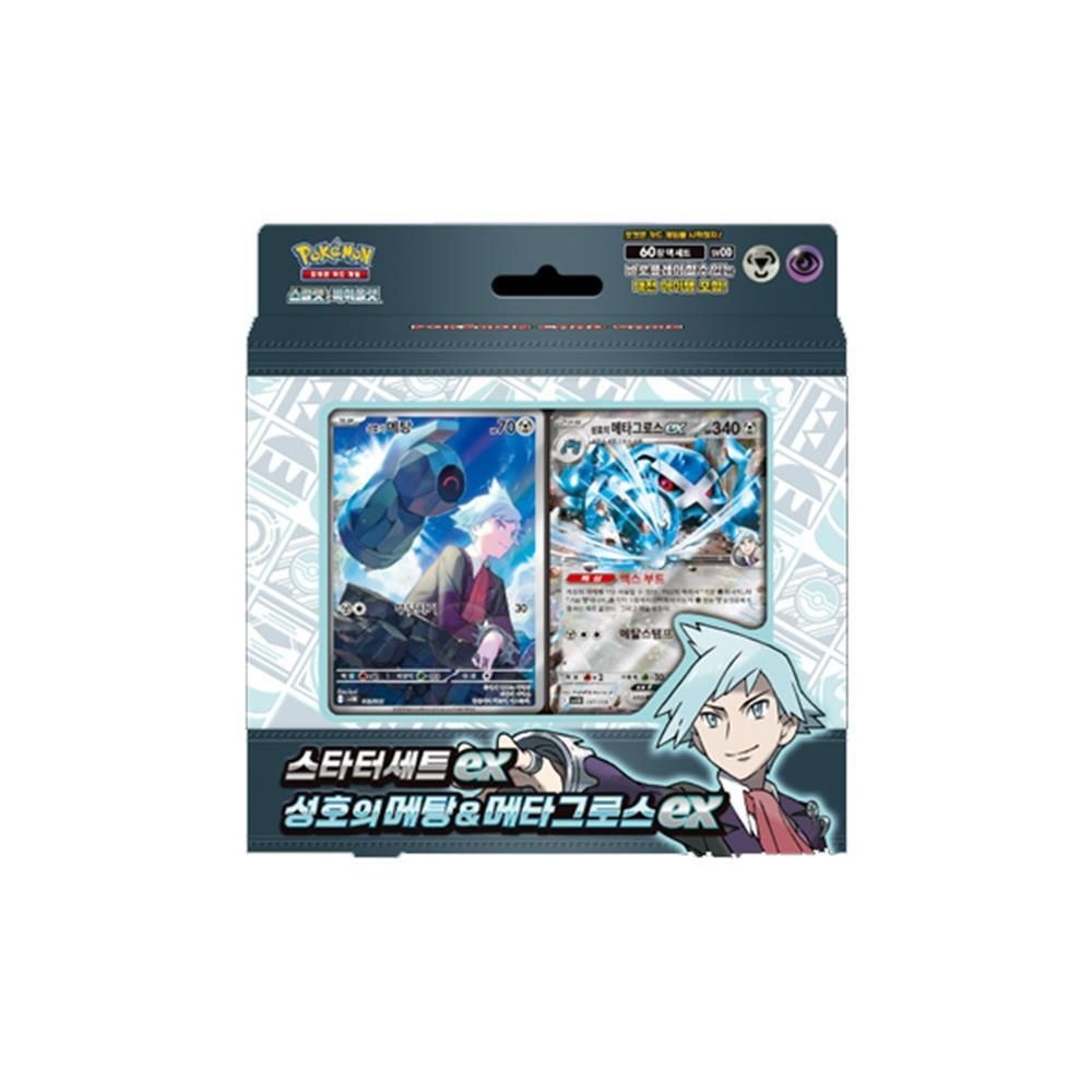 [로엔그린협력사]포켓몬코리아 포켓몬스타터세트ex 성호의메탕&메타그로스ex 에볼루션 포켓몬트레이너 포켓몬만화