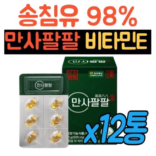 만사팔팔 비타민E 오일 송침유 캡슐 12통 토코 페놀 솔잎추출물 파인 솔잎유 솔잎오일 송침 팔팔 효능