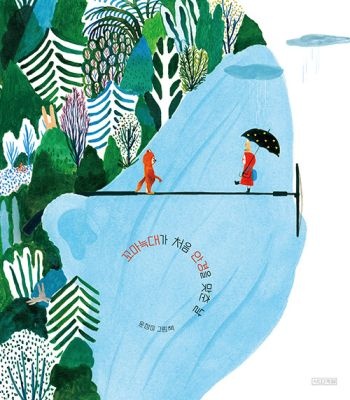 사계절 [개똥이네][중고-최상] 꼬마늑대가 처음 안경을 맞춘 날(AX73)