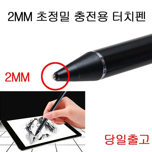 갤럭시탭A11+ 플러스 호환 충전식 2MM초정밀 터치펜