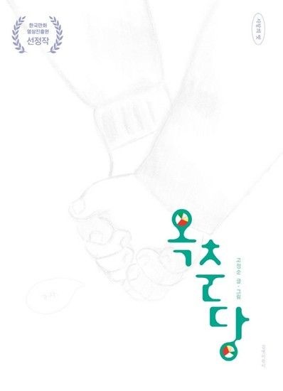 웅진북센리빙올 옥춘당 - 사탕의 맛