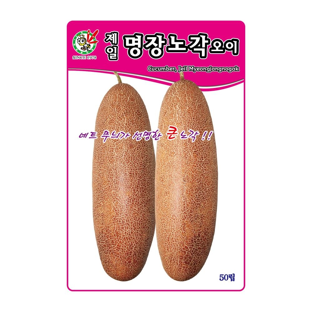 오스템바이오(AUSTEM) 오이씨앗 명장노각오이 50립 네트 무늬 맛 좋은 노각