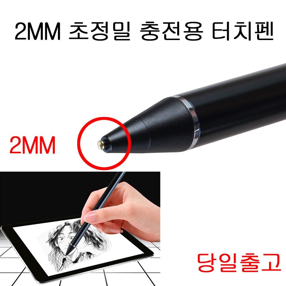 상품상세참조 갤럭시탭 어드밴스2 SM-T583 충전식 2MM초정밀 터치펜