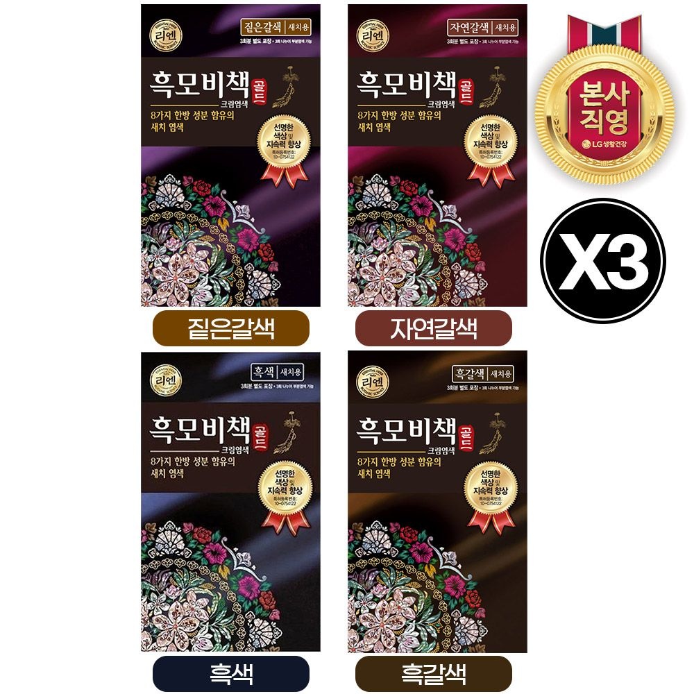 [뷰세라]리엔 흑모비책 골드 자연갈색/짙은갈색/흑갈색/흑색 새치 염색약 90g (3개/5개/10개 택 1) (자연갈색)