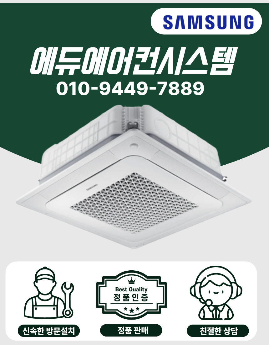 삼성전자 [삼성전자공식인증]냉난방기 프리미엄 천장형 에어컨 40평형 AC145BS4PBH7SY