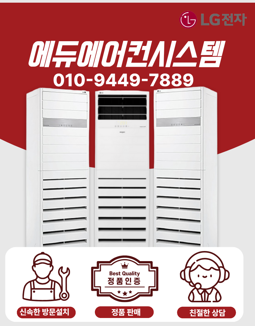 LG전자 [LG전자공식인증]LG휘센 스탠드 에어컨 36평형 PW1300T9L