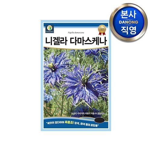 다농 니겔라 다마스케나 씨앗 200립 . 흑종초 혼합 야생화 홈가드닝 꽃 꽃씨 종자.