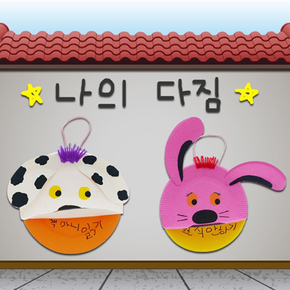 하비 (TD) 동물들과 함께하는 새해 다짐걸이 만들기 - 5인세트
