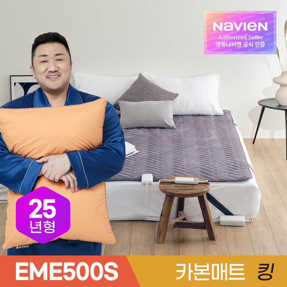 경동나비엔 카본매트 EME500S-KP 킹 패드형 / 숙면 탄소 전기 매트 전기장판 전기요 캠핑